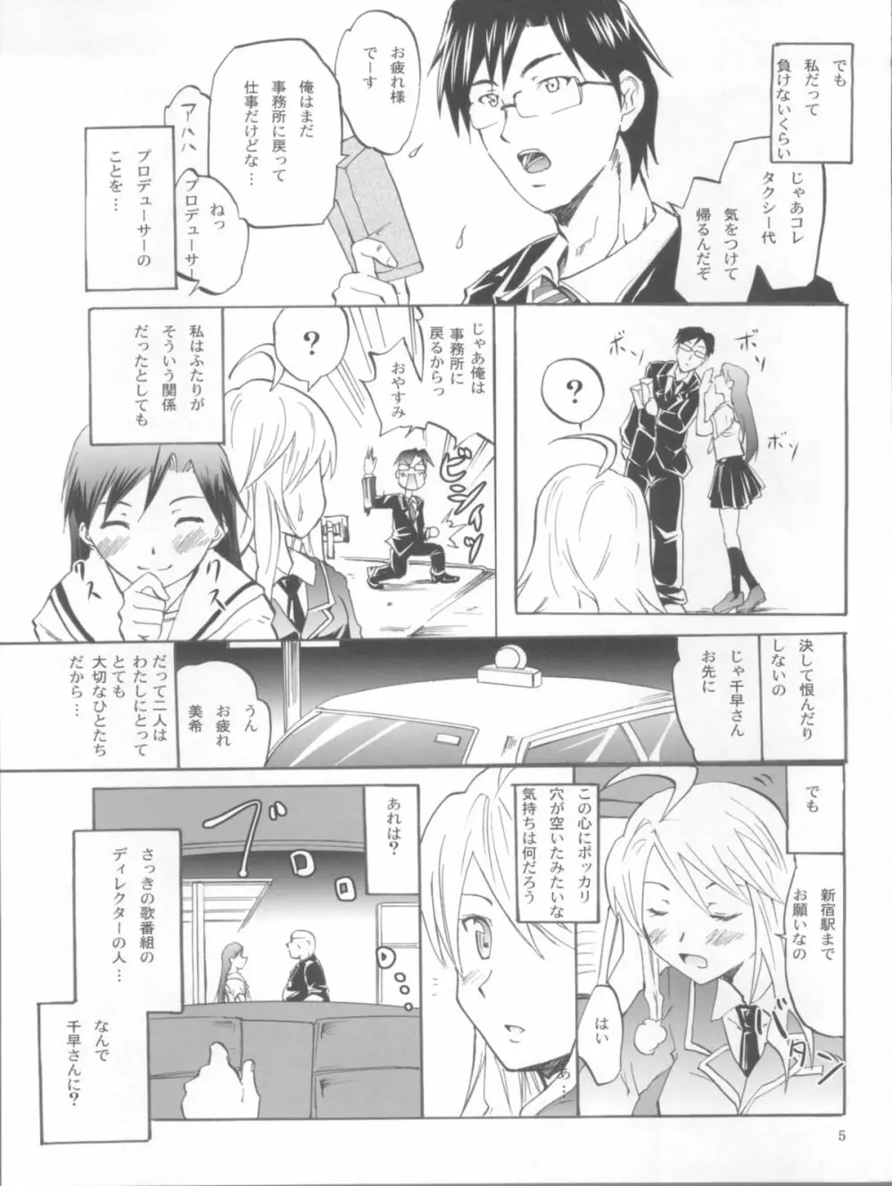 リレイズ 2 -MIKI- - page5