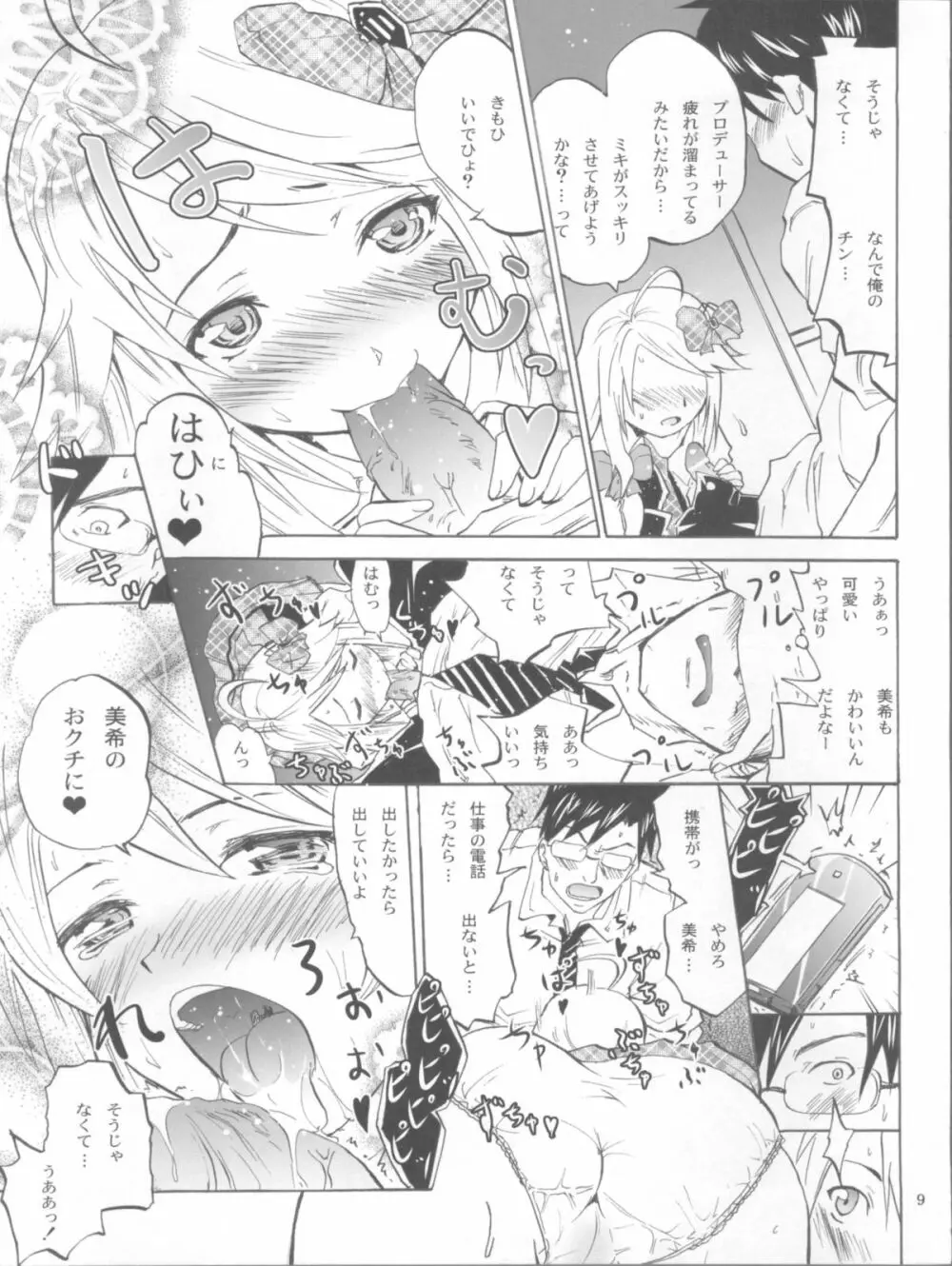 リレイズ 2 -MIKI- - page9