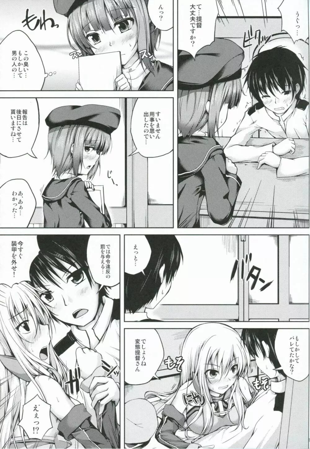 恋色模様7 - page12