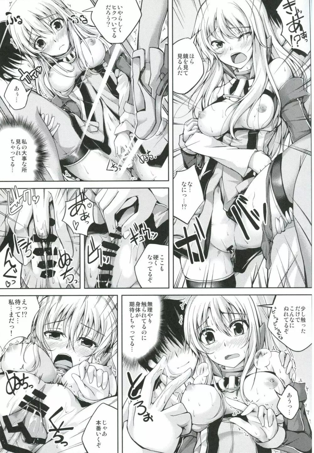 恋色模様7 - page14
