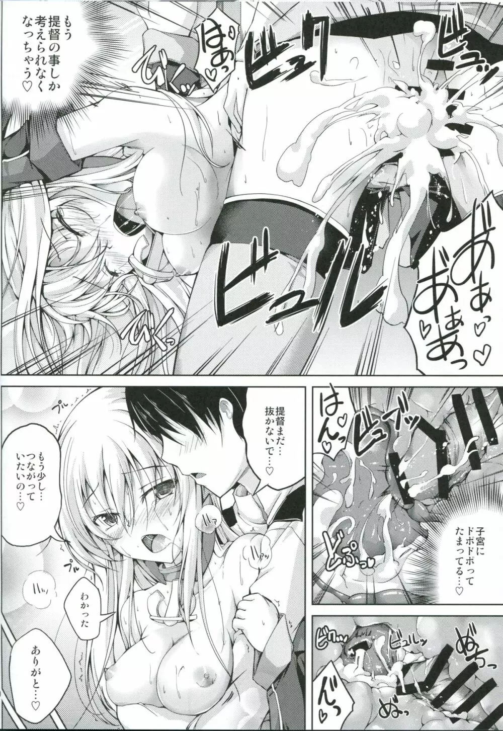 恋色模様7 - page19