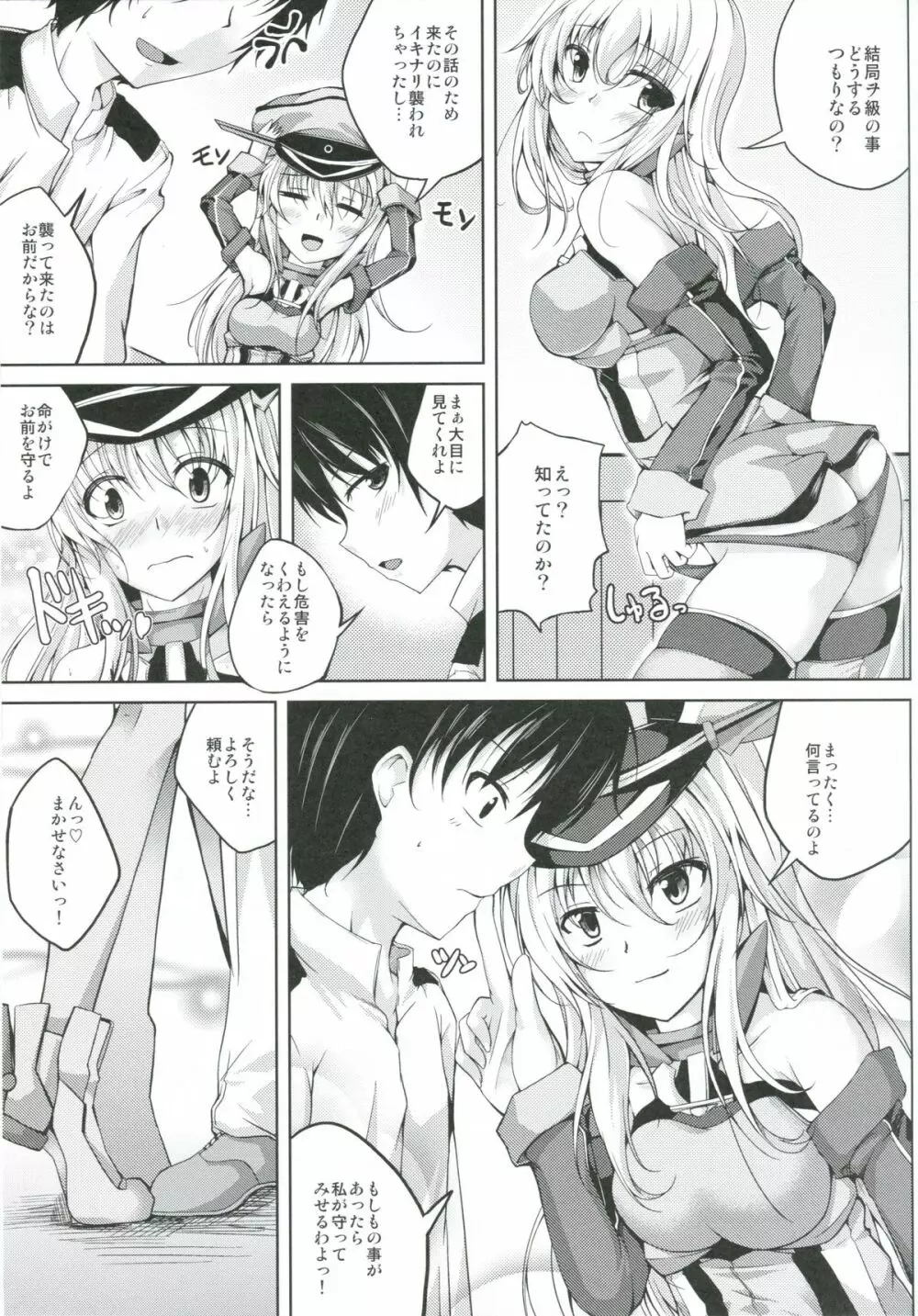 恋色模様7 - page20