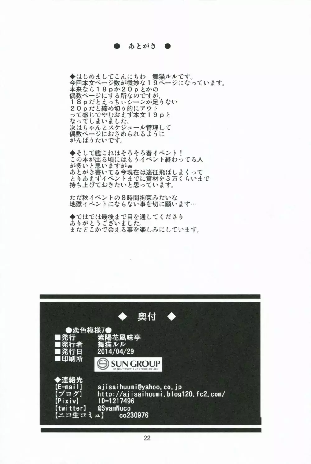 恋色模様7 - page21