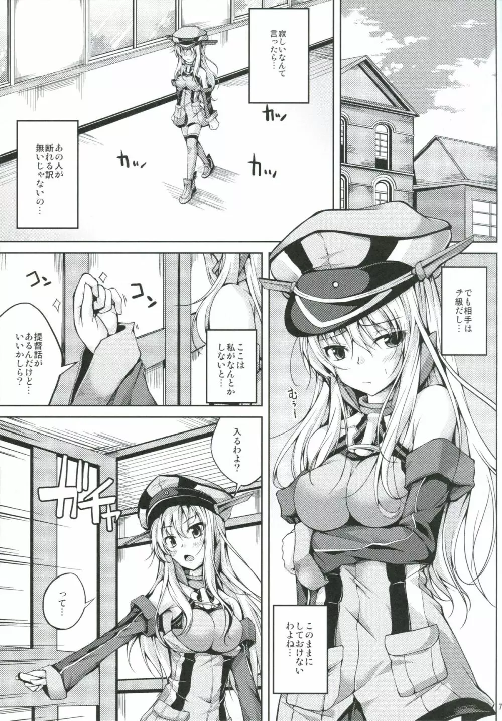 恋色模様7 - page6
