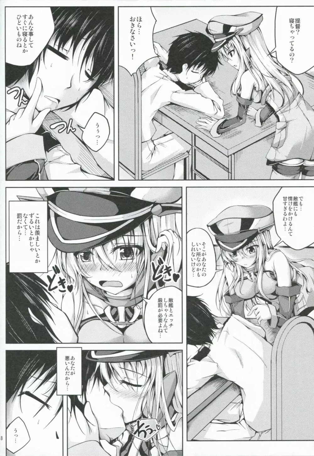恋色模様7 - page7