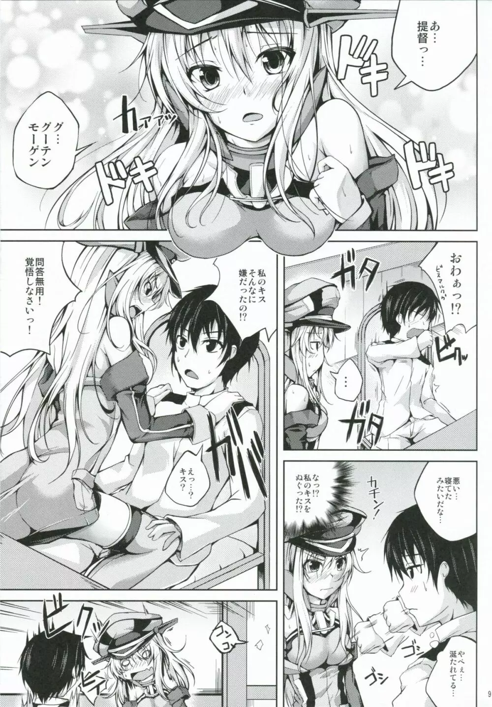 恋色模様7 - page8