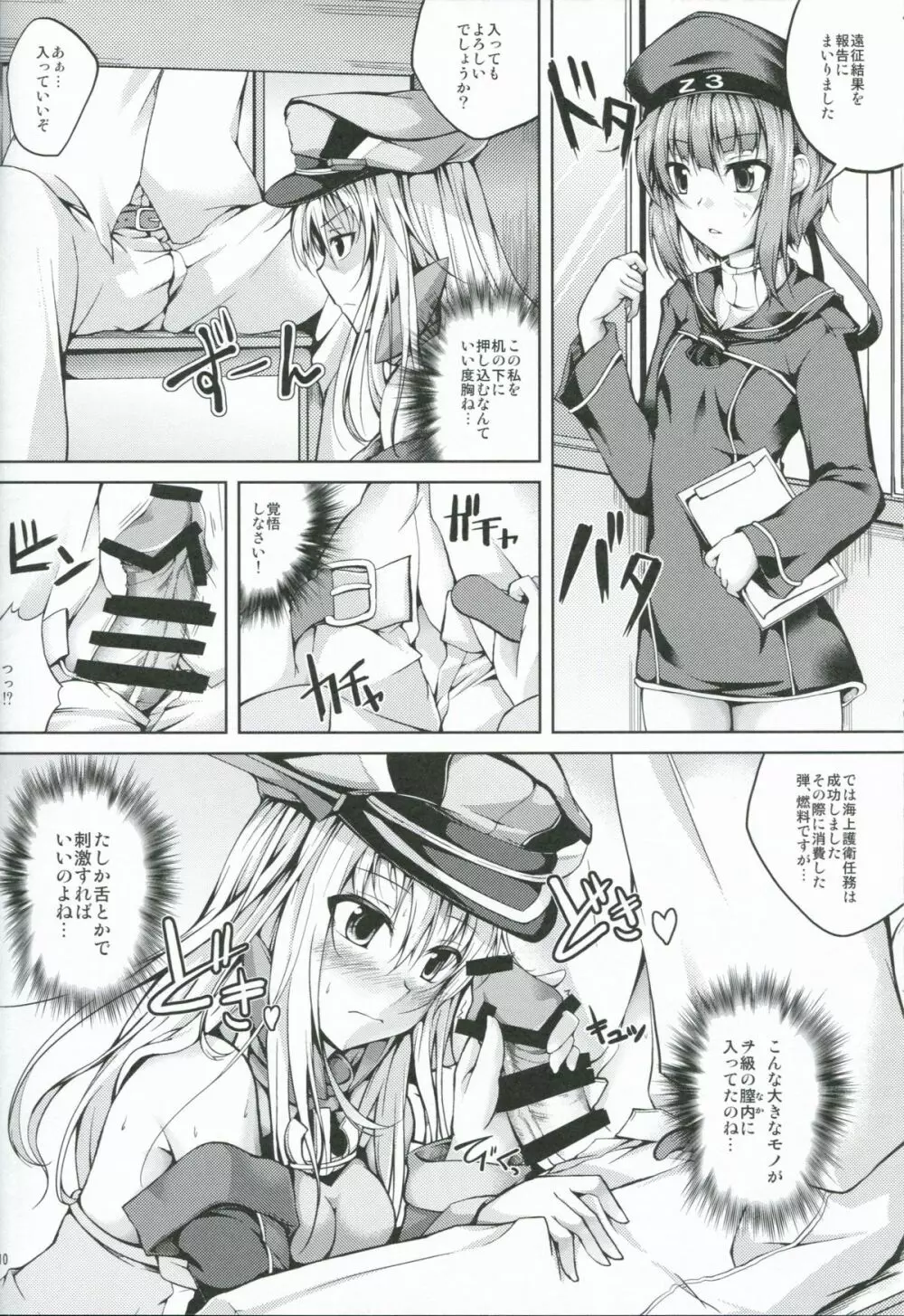 恋色模様7 - page9