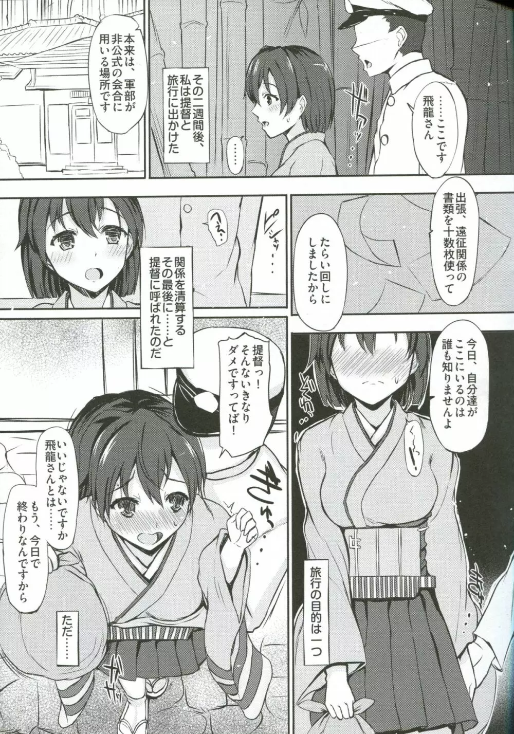 SECOND CHANCE - page12