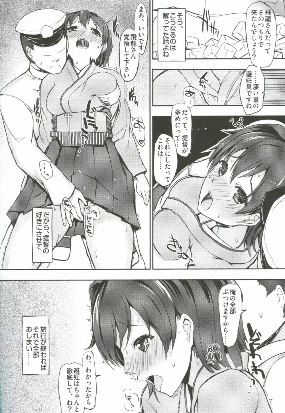 SECOND CHANCE - page13