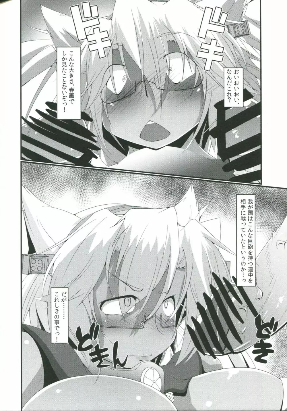 シブヤン海挟撃メッタ撃ち! - page7