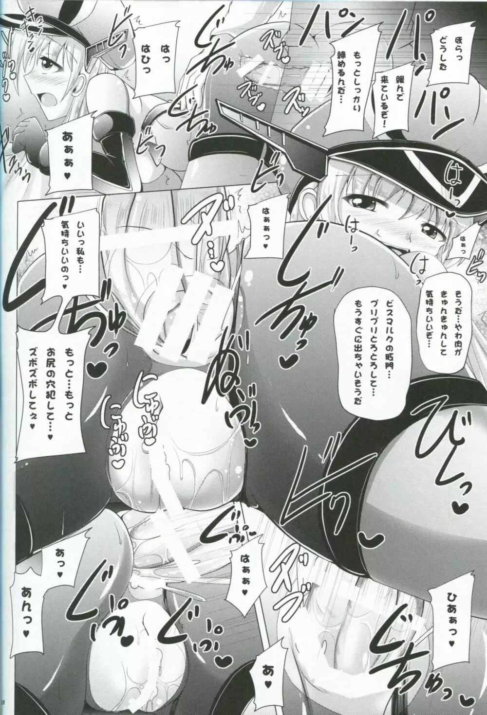精汁師ビスアナル - page17