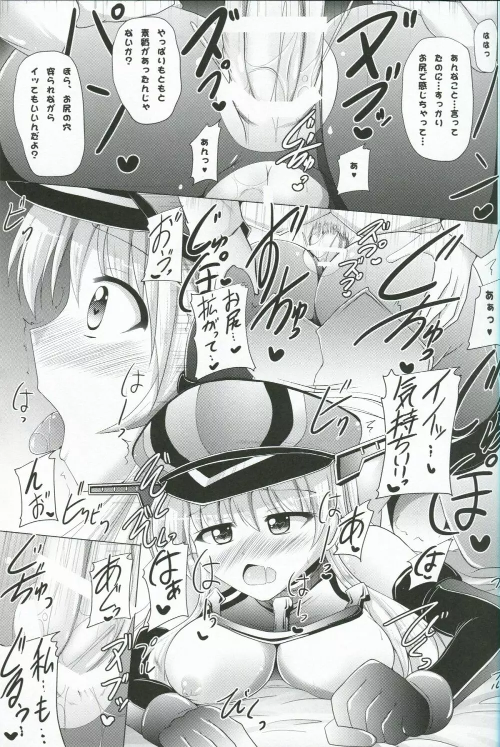 精汁師ビスアナル - page18
