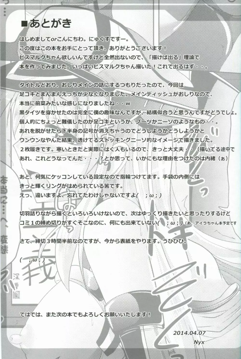 精汁師ビスアナル - page20