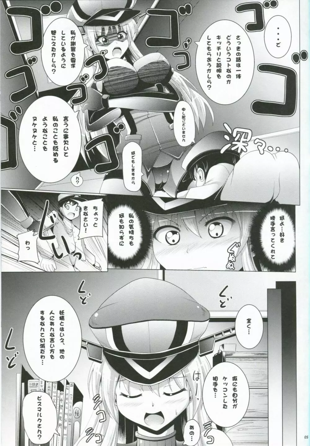 精汁師ビスアナル - page4
