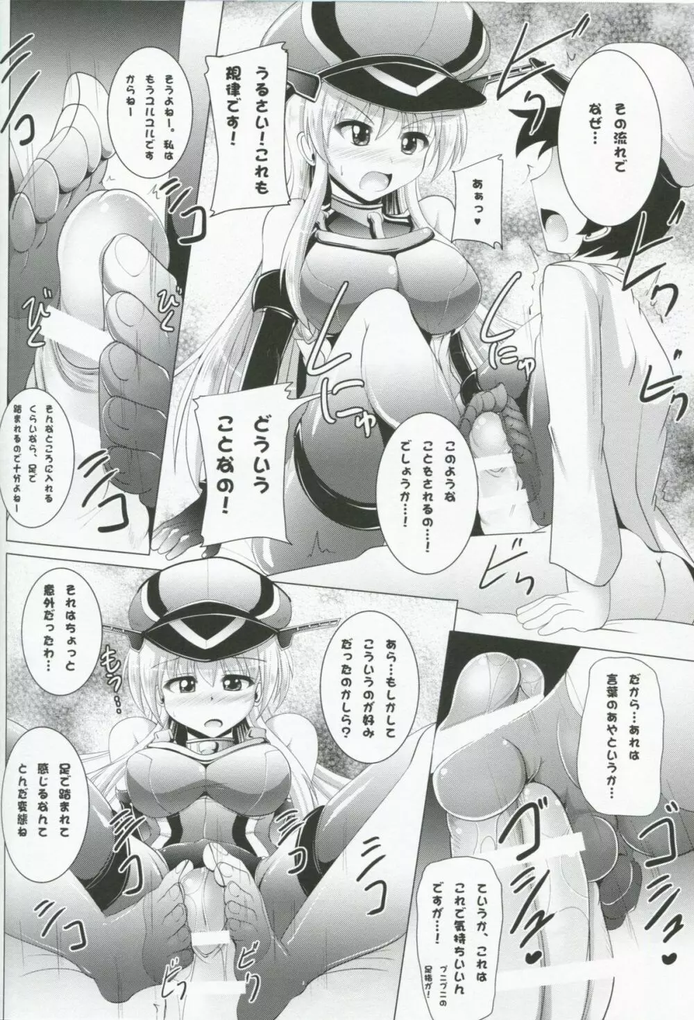 精汁師ビスアナル - page5
