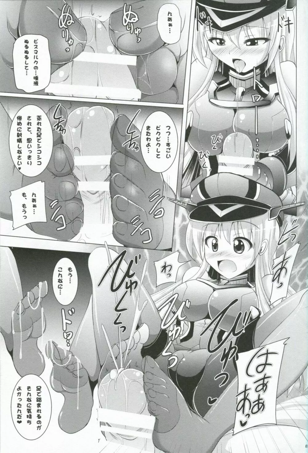 精汁師ビスアナル - page6