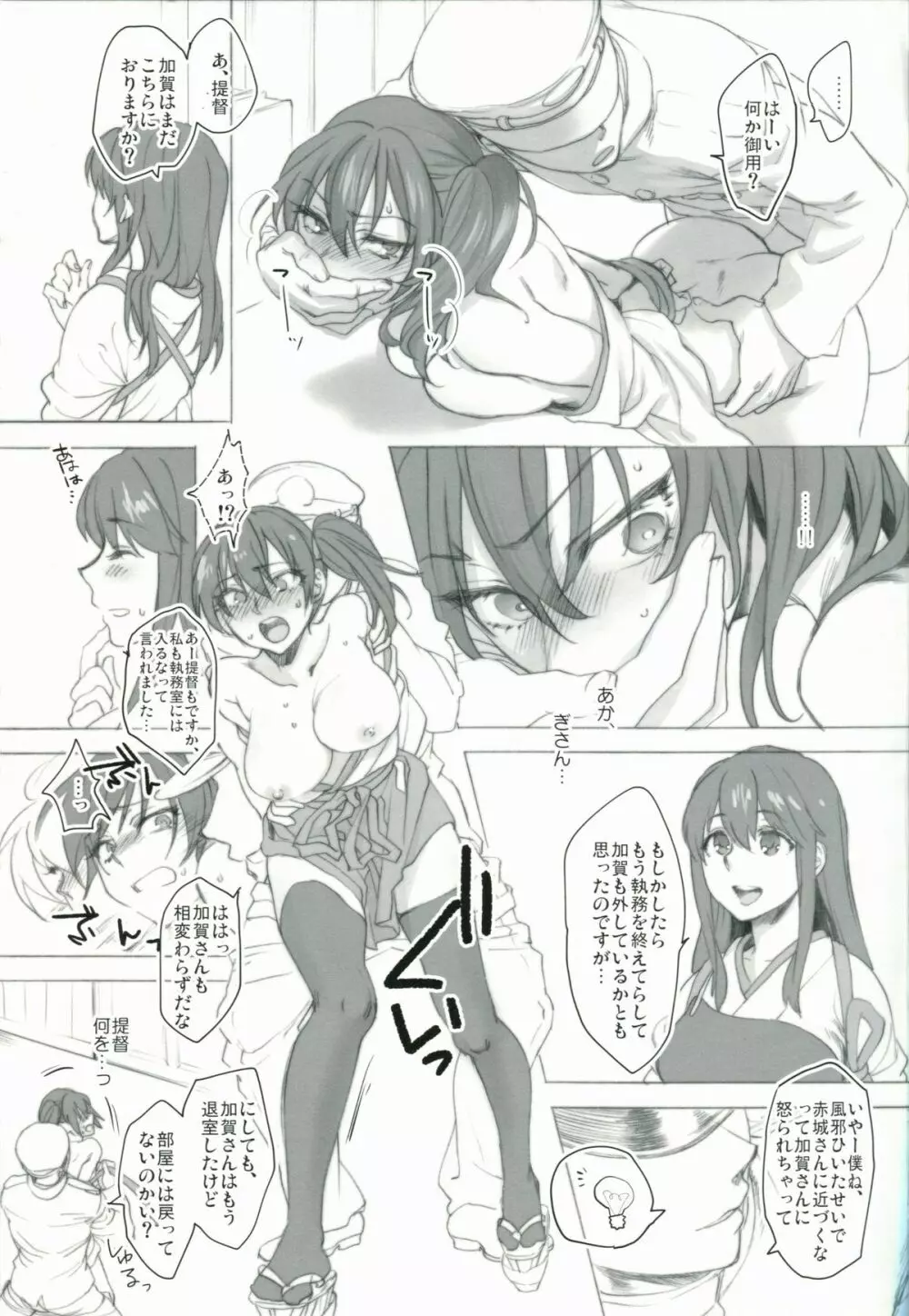 その淑女ふしだらにつき - page12