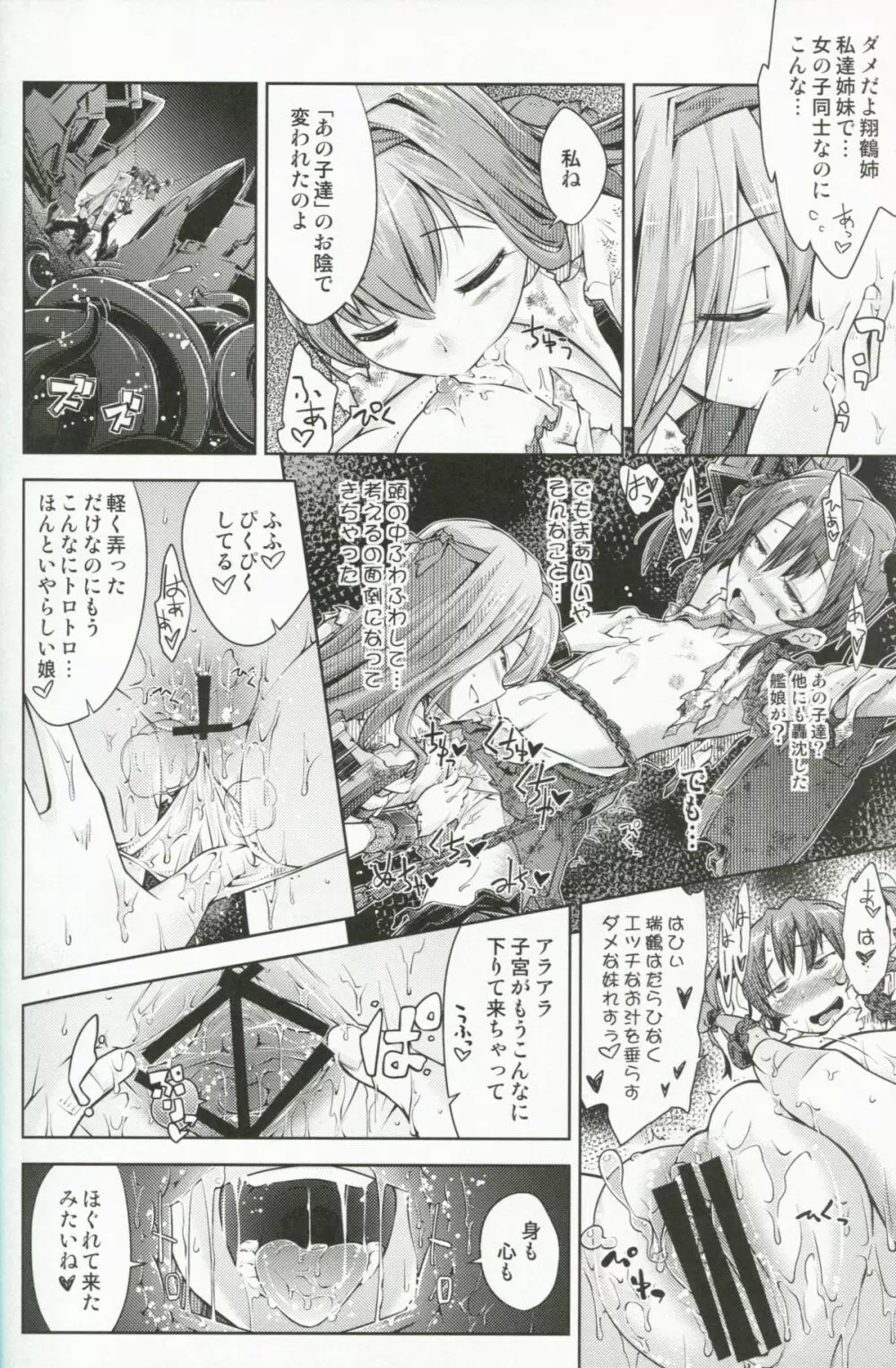沈みゆくふたり - page17