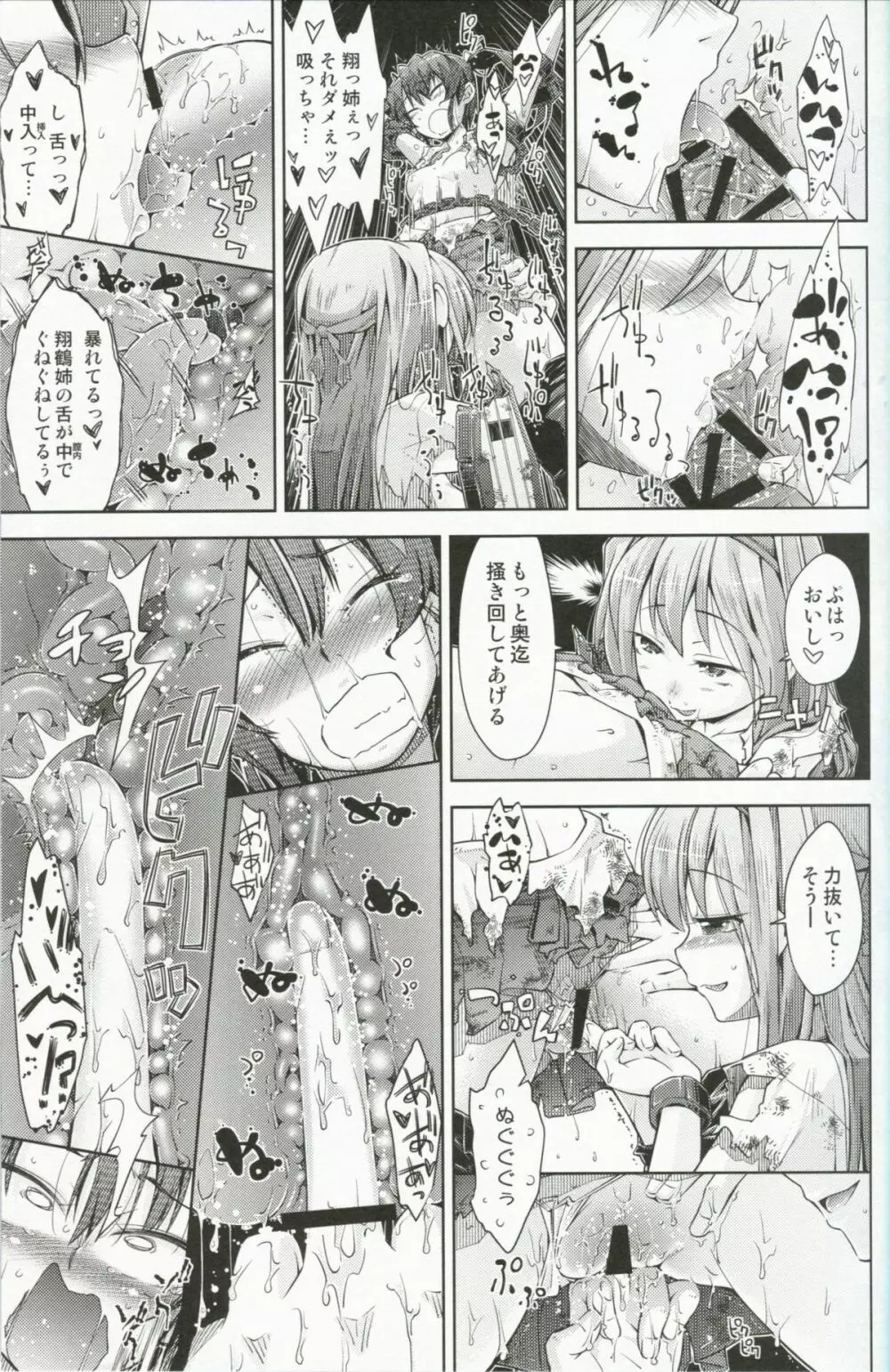 沈みゆくふたり - page18
