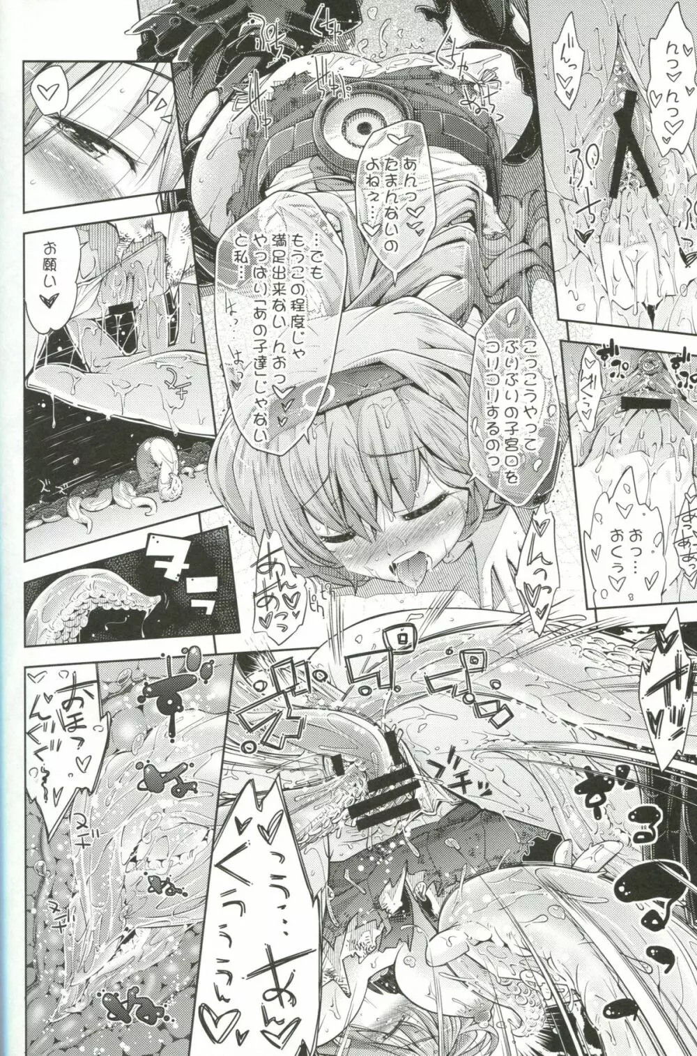 沈みゆくふたり - page20