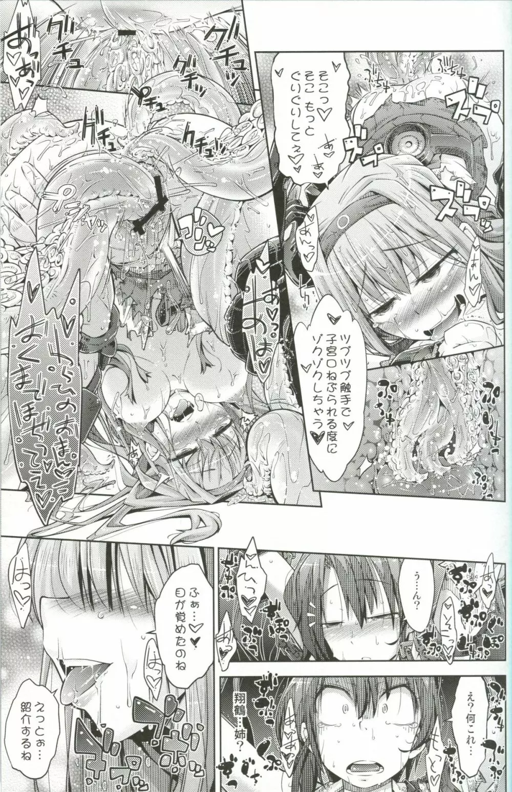 沈みゆくふたり - page21