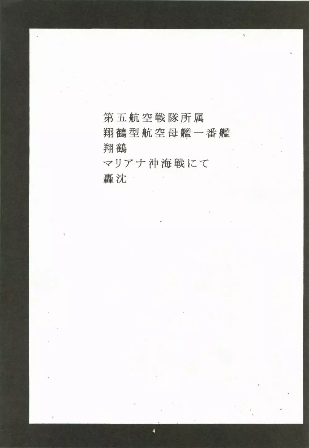 沈みゆくふたり - page3