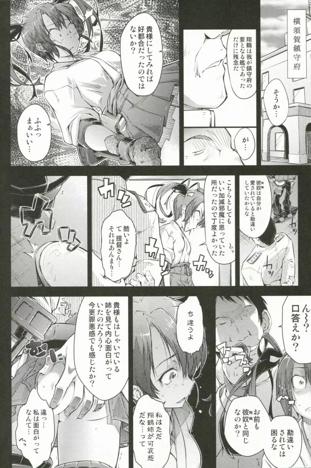 沈みゆくふたり - page7