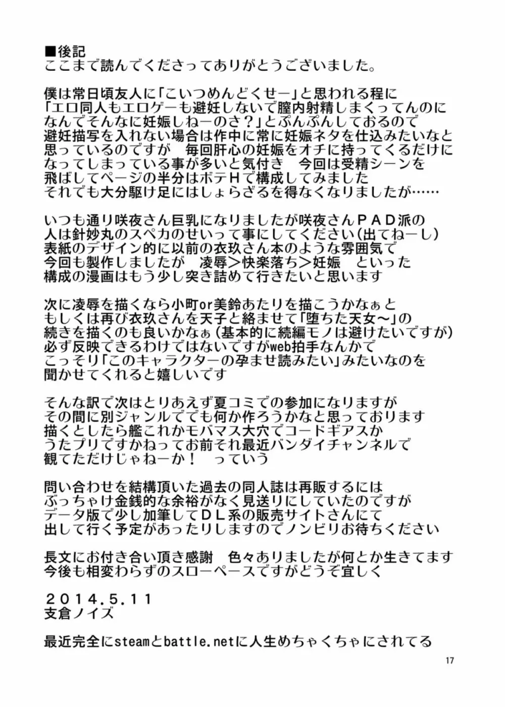 瀟洒が廃者に堕散るまで - page17