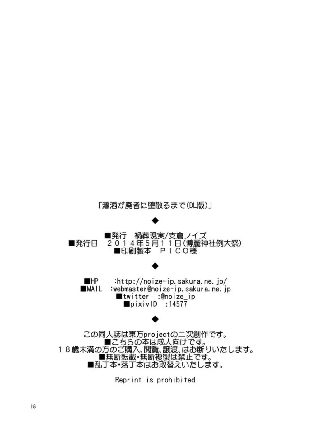 瀟洒が廃者に堕散るまで - page18