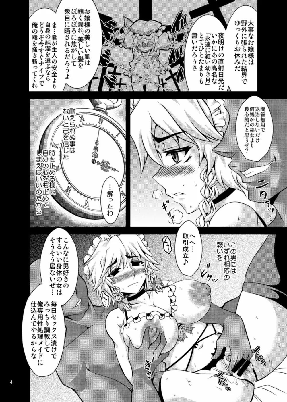 瀟洒が廃者に堕散るまで - page4