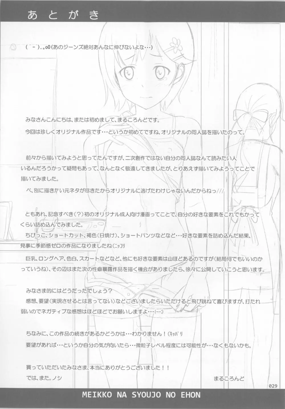 姪っこな少女の絵本 - page28