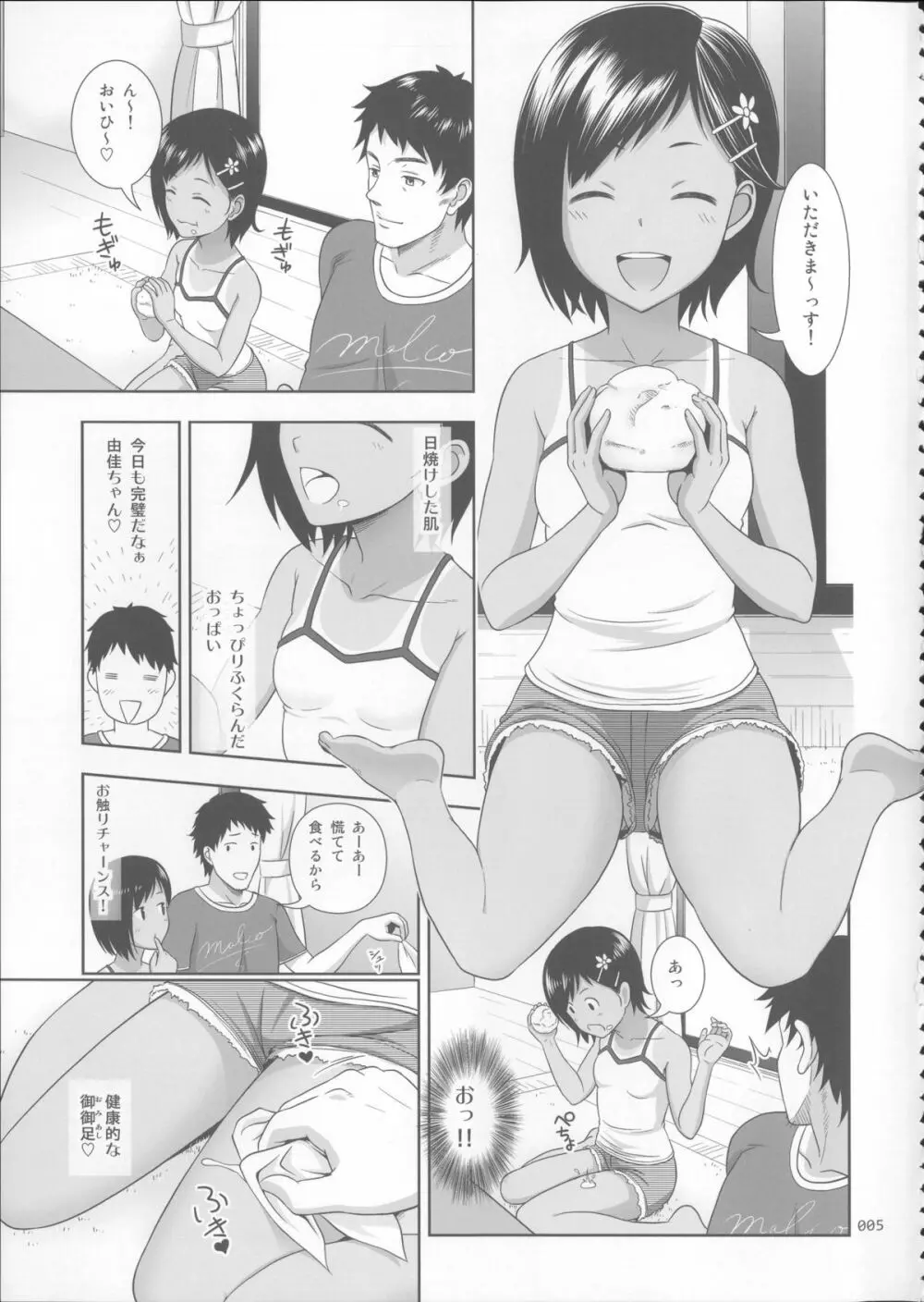 姪っこな少女の絵本 - page4