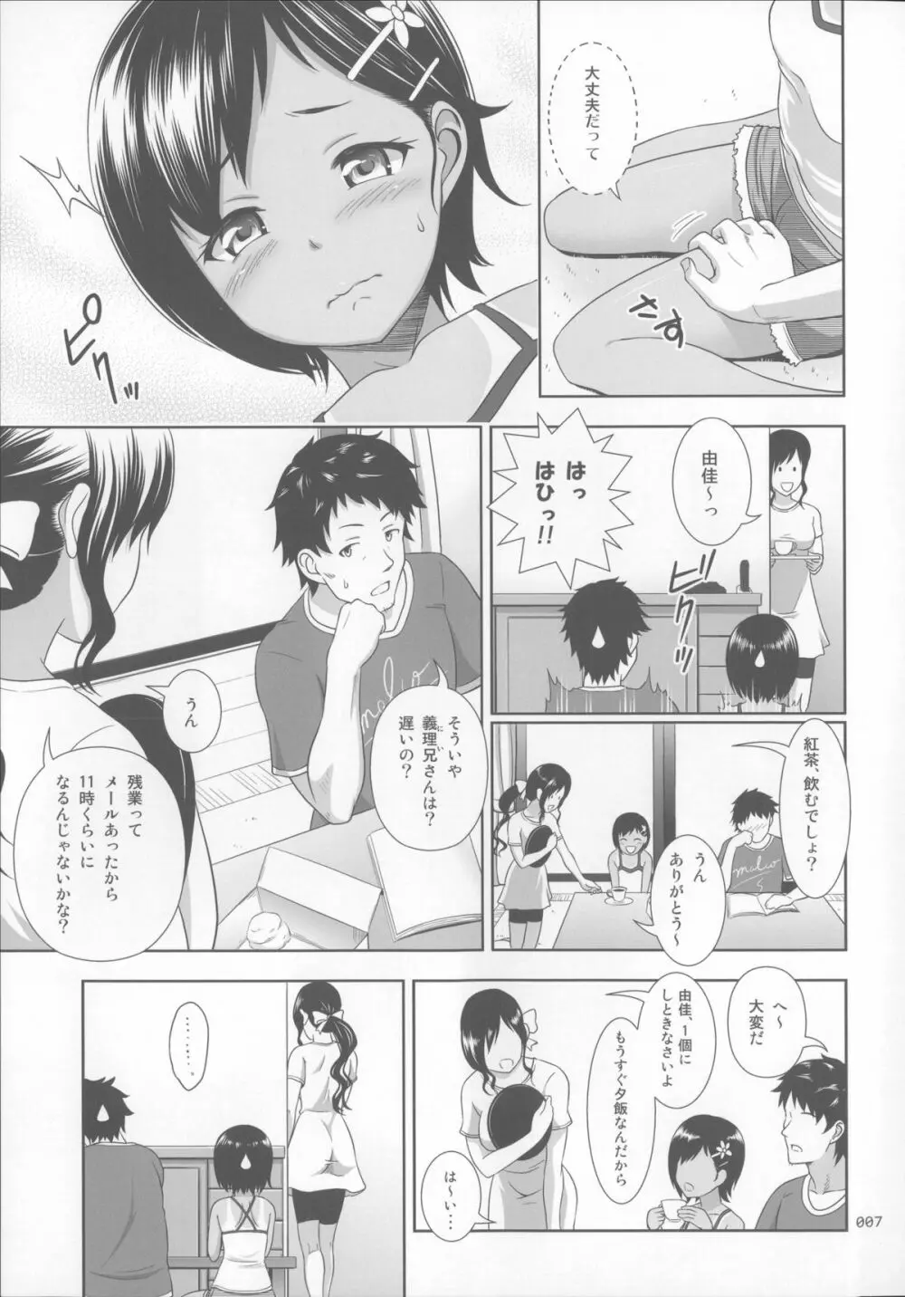姪っこな少女の絵本 - page6