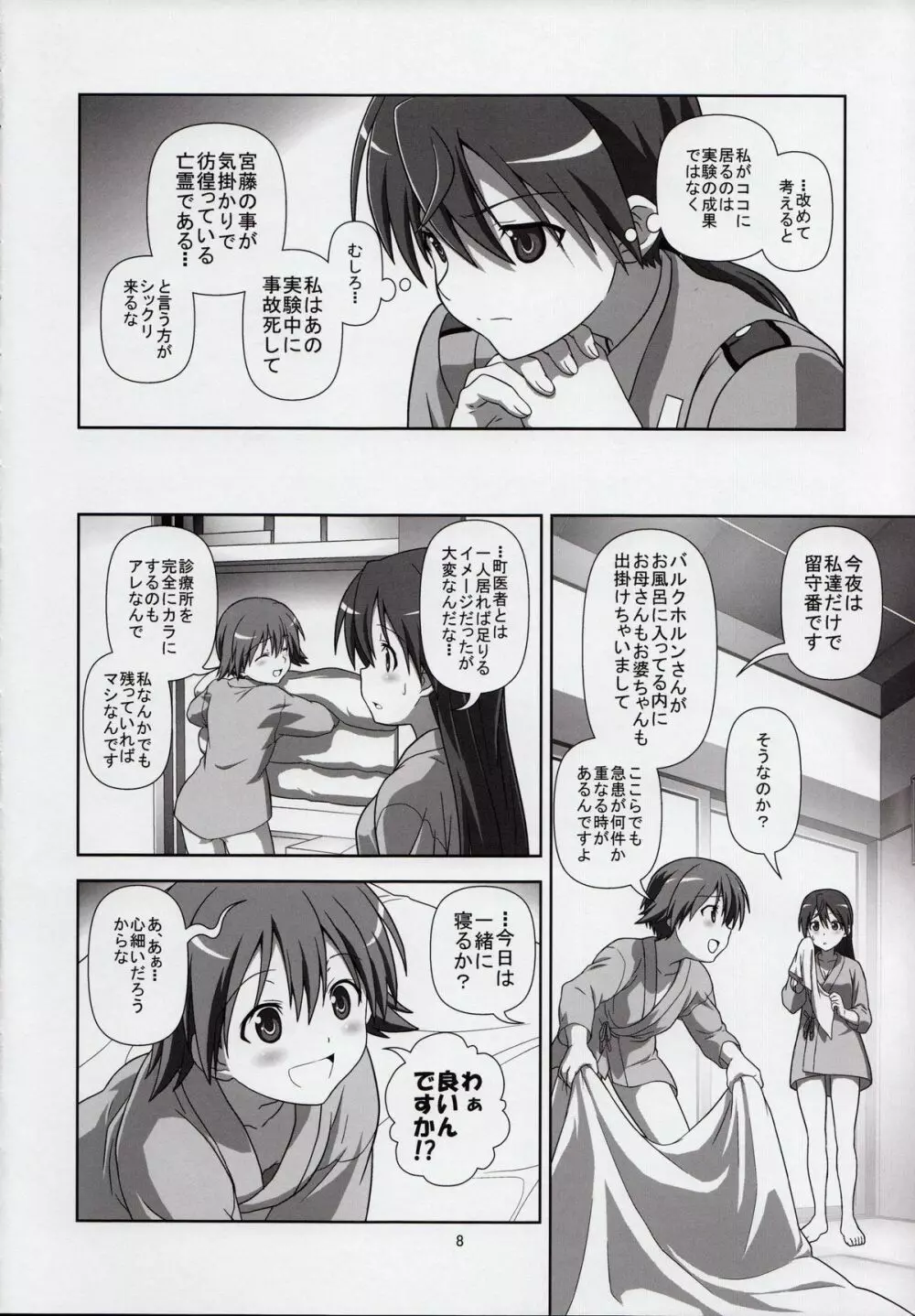 とんで来た - page7