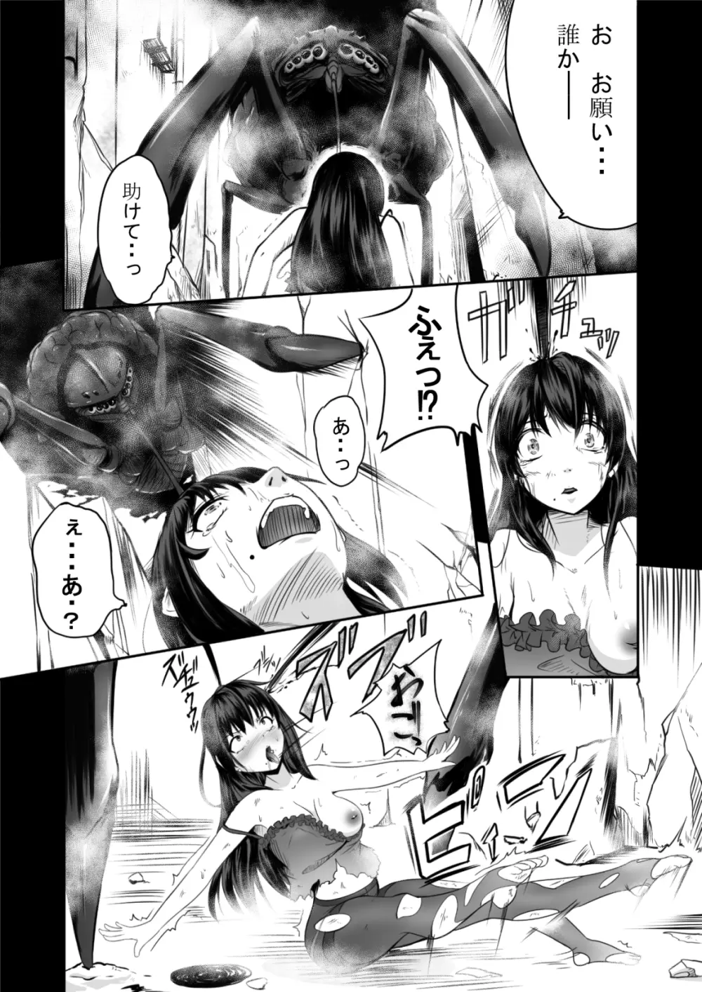 ブレインイーター - page10