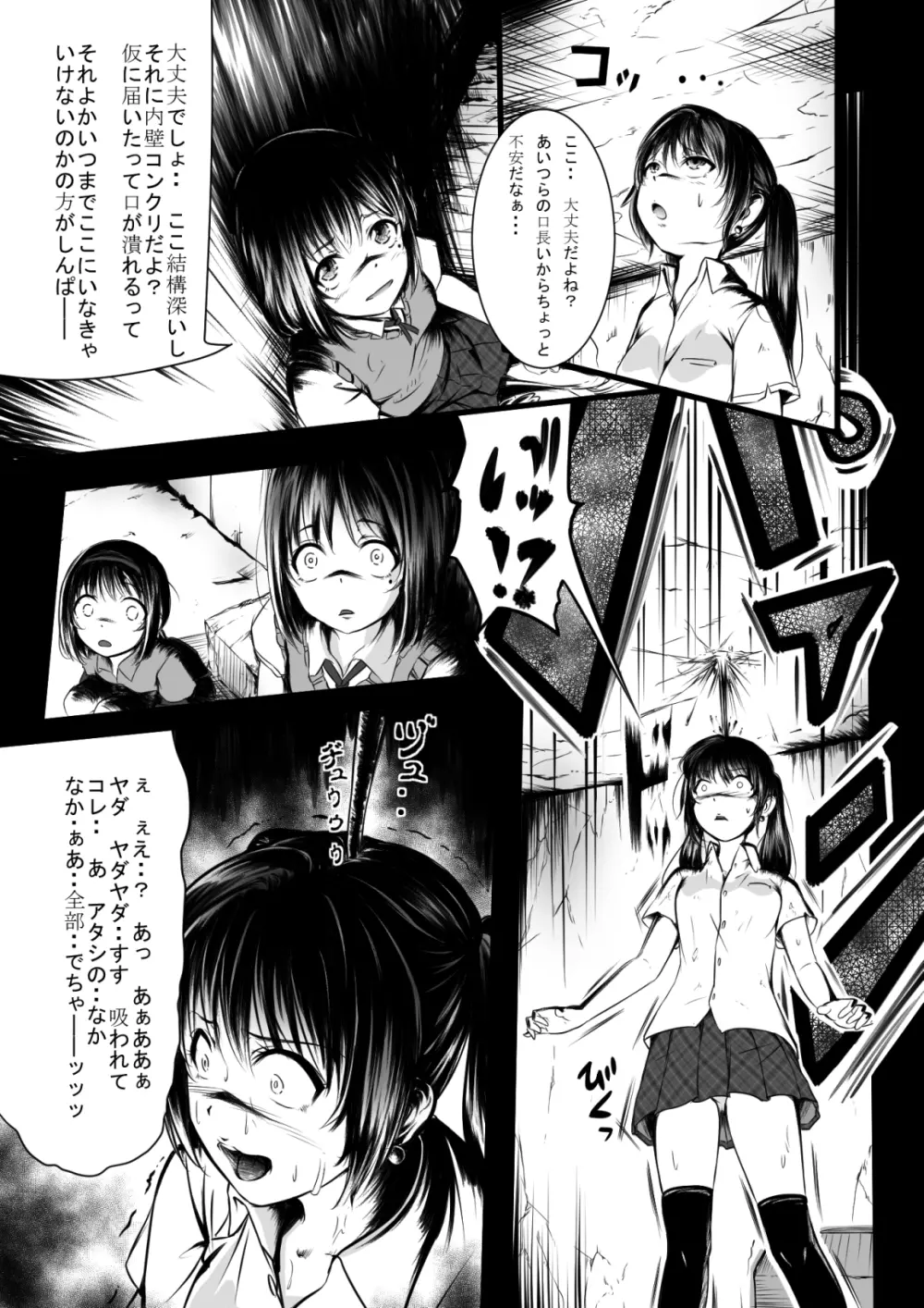 ブレインイーター - page13