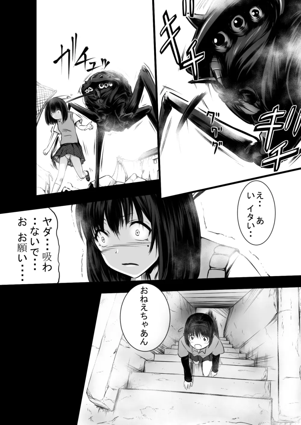 ブレインイーター - page18