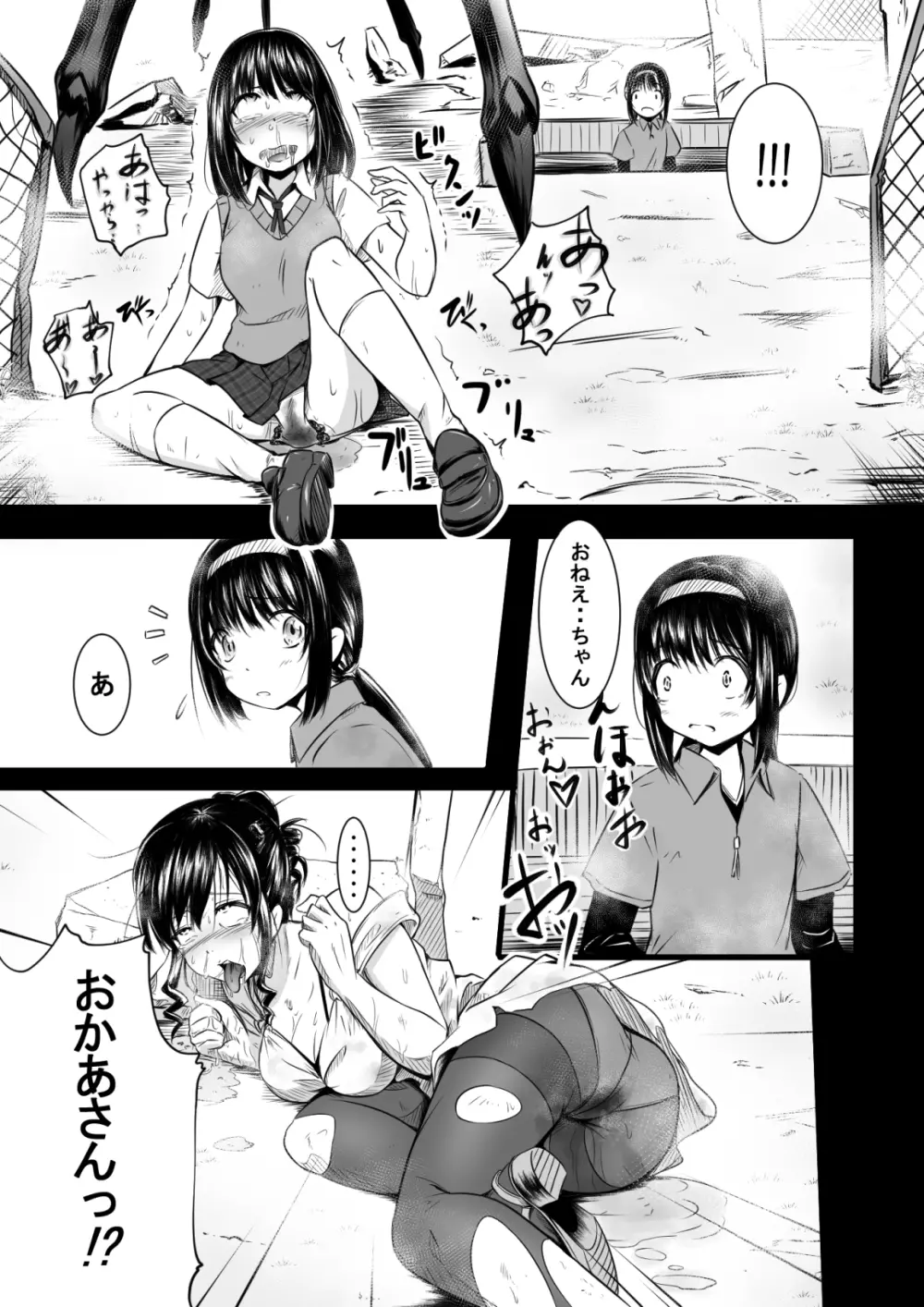 ブレインイーター - page19