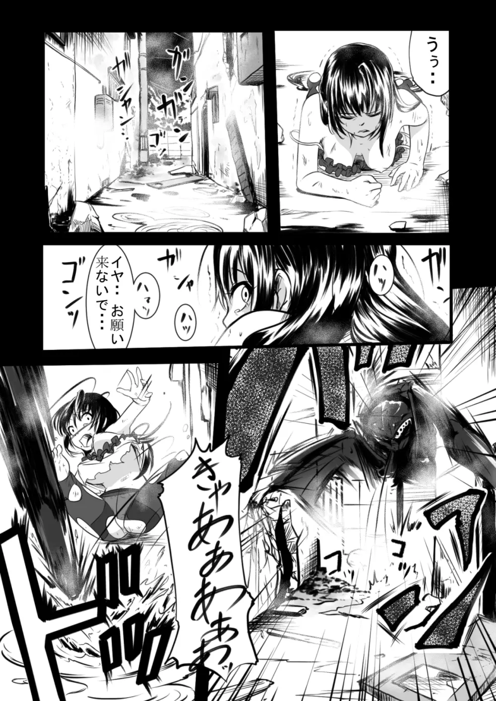 ブレインイーター - page9