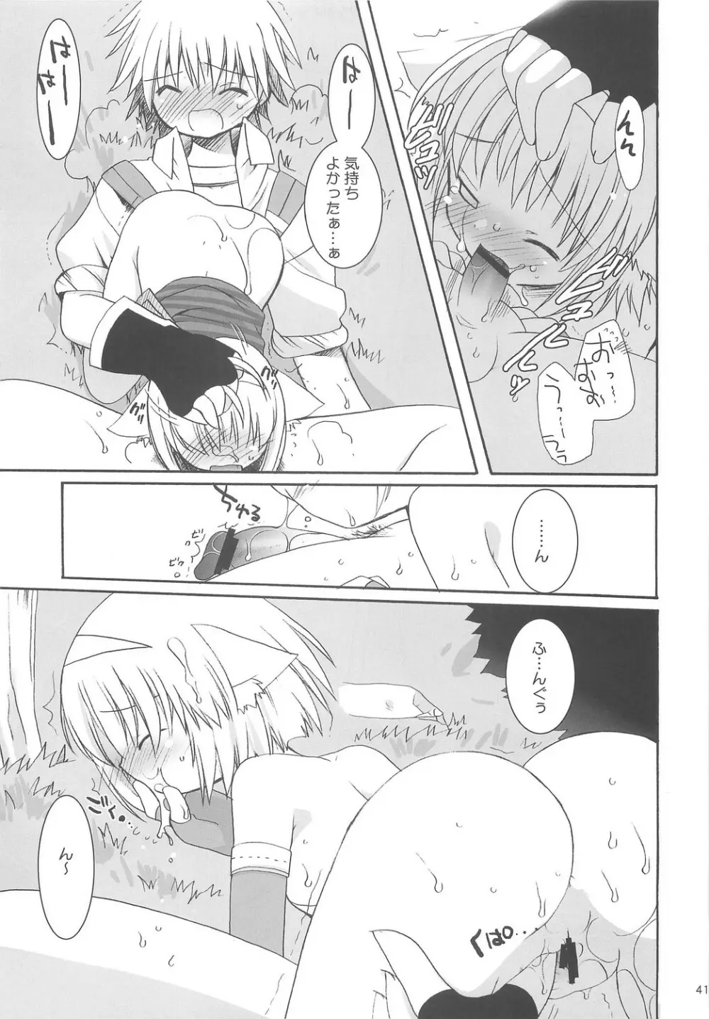 ラグラブ - page40