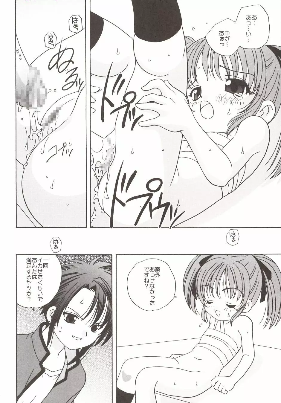 ぐるぐる - page13