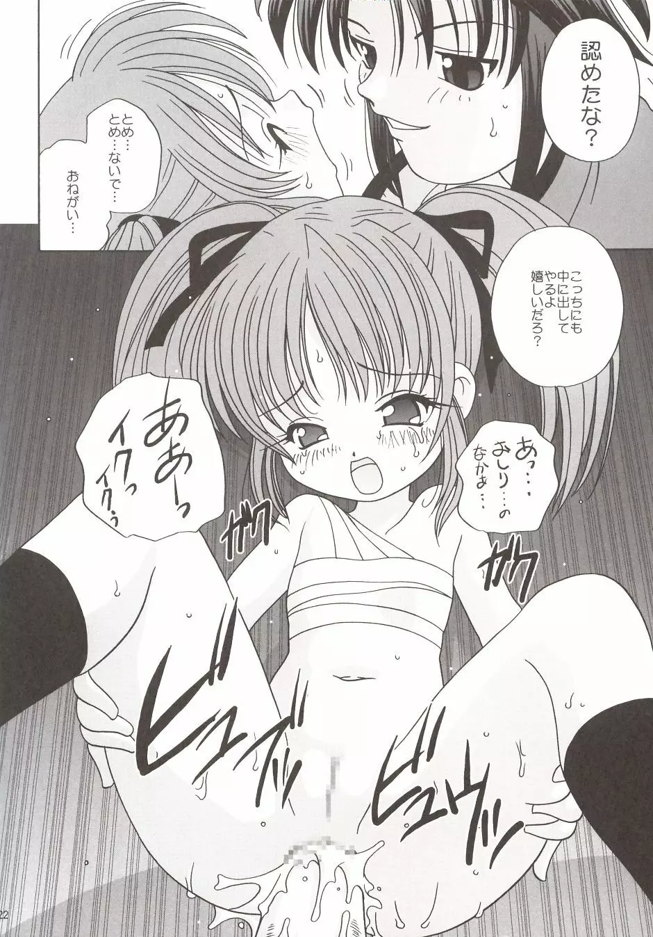 ぐるぐる - page21