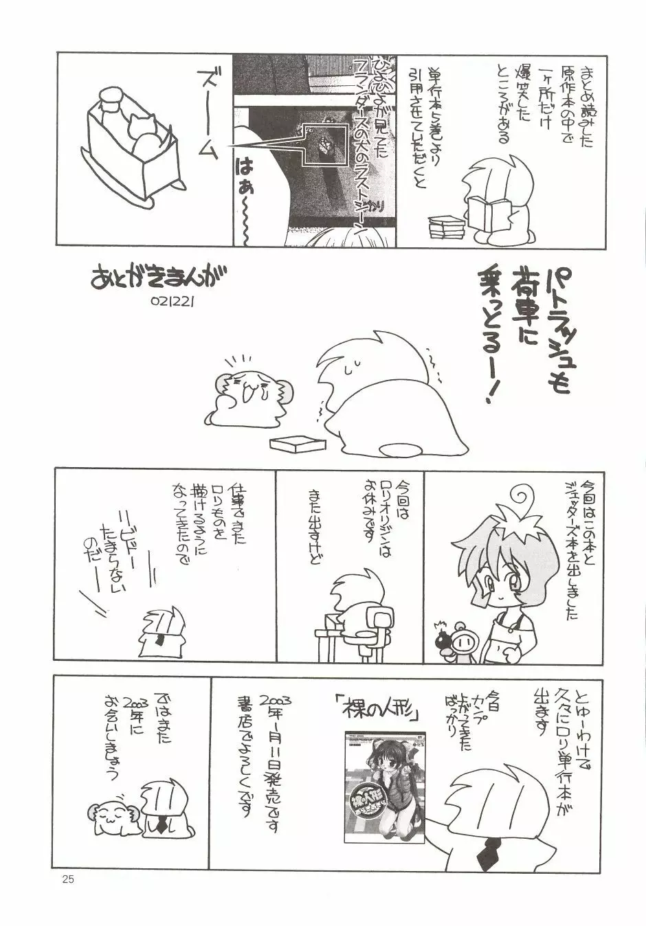 ぐるぐる - page24