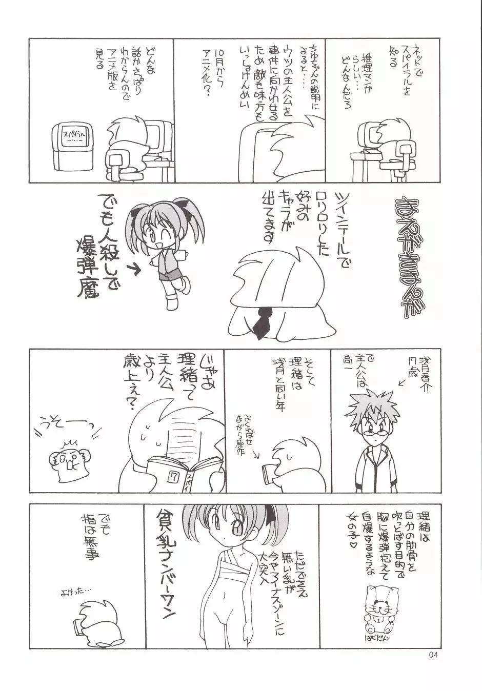ぐるぐる - page3