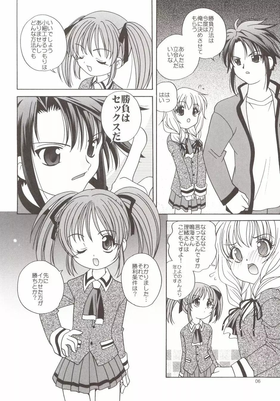 ぐるぐる - page5