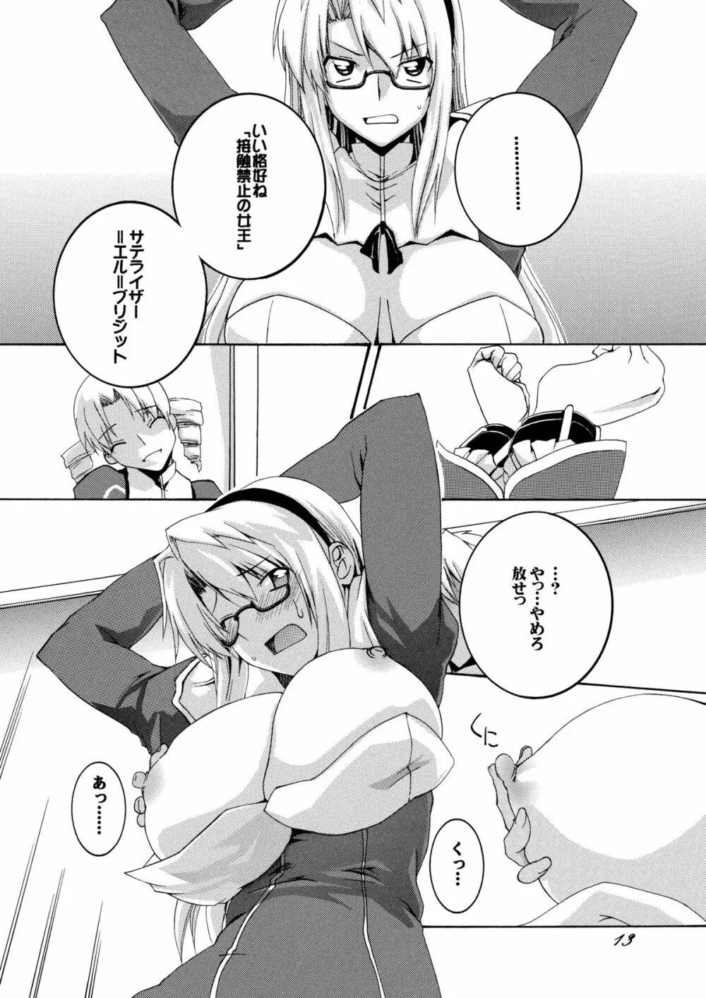 パンドラ達の恥辱調教学園 - page12