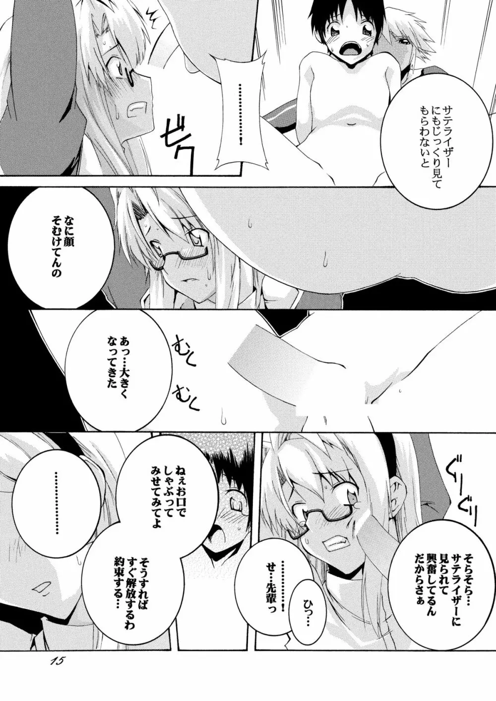 パンドラ達の恥辱調教学園 - page14