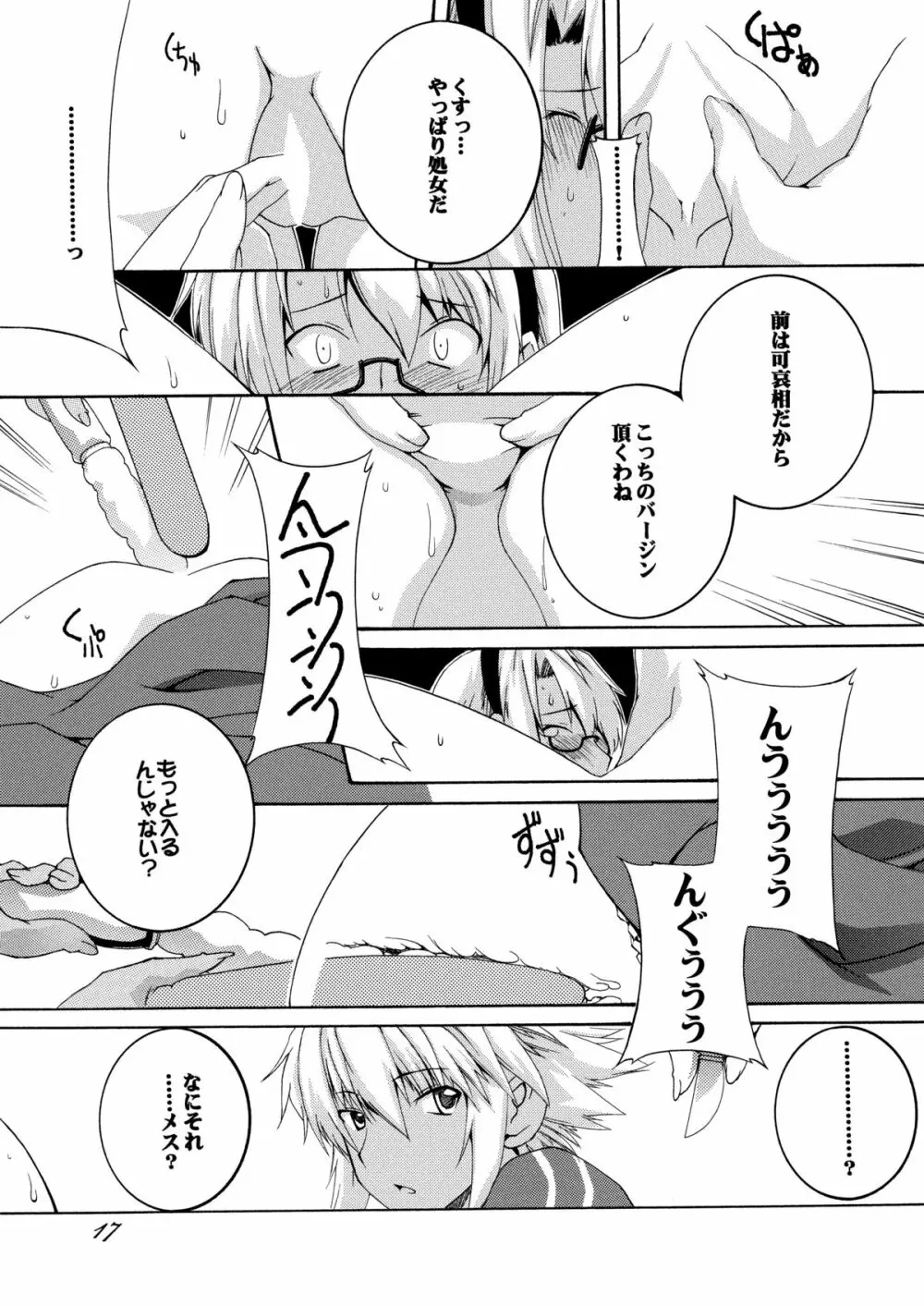 パンドラ達の恥辱調教学園 - page16