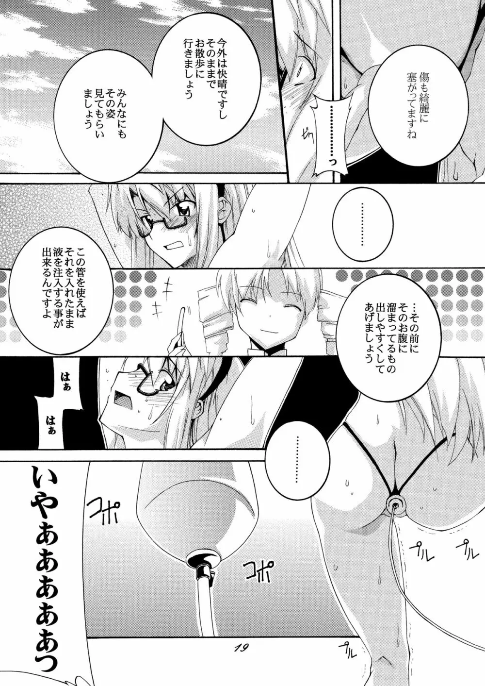 パンドラ達の恥辱調教学園 - page18