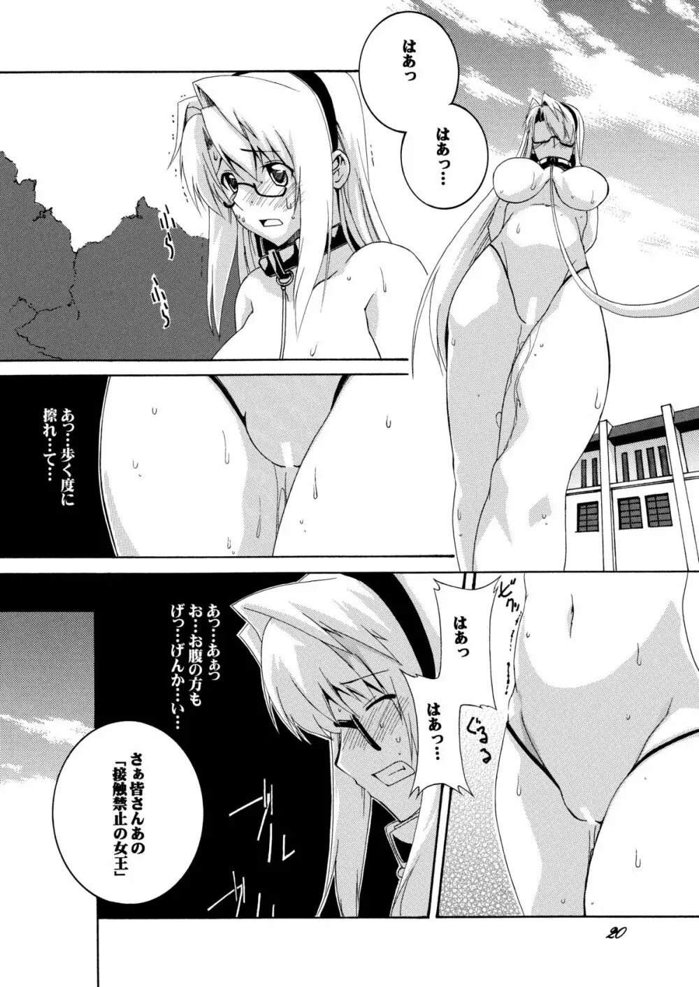 パンドラ達の恥辱調教学園 - page19